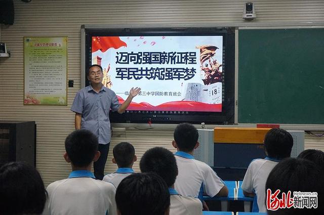 9月17日,河北省邢台市临城县第三中学开展国防日主题教育活动.