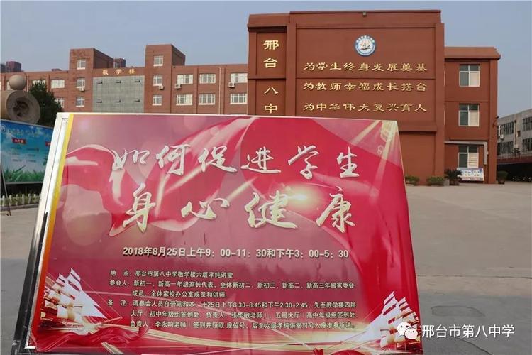 邢台市第八中学家长学校成功举办第二期家庭教育培训讲座